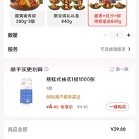 quanjude 全聚德 粽子 蜜枣+豆沙+鲜肉粽组合840g【礼盒装】