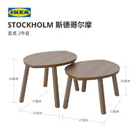 IKEA宜家STOCKHOLM斯德哥尔摩茶桌茶几2件套轻奢简约现代胡桃木