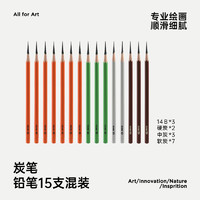 Kasimir 卡西米爾 MORE系列 AK7003 炭筆鉛筆 15支混裝C款