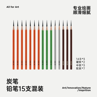 MORE系列 AK7003 炭笔铅笔 15支混装C款