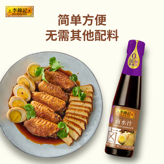 李锦记卤水汁410ml*2瓶秘制卤料卤五香卤水豆腐卤肉