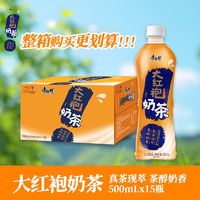 【临期品】：康师傅 大红袍奶茶 500ml15瓶装