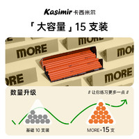 Kasimir 卡西米尔 MORE系列 AK7003 炭笔铅笔 15支混装C款