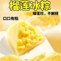 猫山王榴莲冰粽即食冰皮水晶粽子端午节免煮即食网红粽子