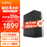 惠普 HPC惠浦 办公商用台式电脑（12代酷睿i5 12450H 16G 512G）设计师全套组装整机小主机