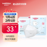 WELLDAY 维德 N95折叠式医用防护口罩3d立体灭菌独立装50只