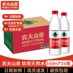NONGFU SPRING 农夫山泉 天然弱碱性瓶装水550ml*24瓶