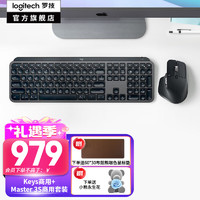 logitech 罗技 大师系列MX Keys无线蓝牙键盘蓝牙无线鼠标Mac无线办公键鼠套装 Keys商用+Master 3s
