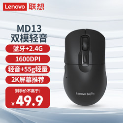 Lenovo 联想 双模轻音鼠标MD13黑色  人体工学电竞游戏百应鼠标