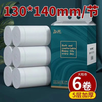 绿纯 无芯卷纸 5层加厚 720g(6卷)