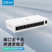ZTE 中興 8口千兆交換機 企業級交換器 監控網絡網線分線器 分流器 金屬機身 ZX-SW1008