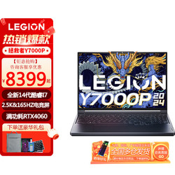 Lenovo 联想 拯救者Y7000P 2024 16英寸电竞游戏笔记本电脑LOL CF 吃鸡电竞游戏本