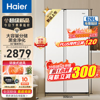 Haier 海尔 冰箱620升双开门对开门一级能效双变频风冷无霜大容量分储 黑金净化系统+90°开门悬停