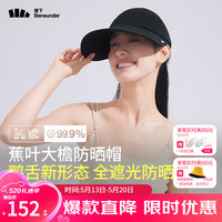 蕉下(beneunder) 防晒帽女遮阳帽大檐鸭舌帽防紫外线棒球帽运动女士户外 漫暮黑 55-58