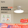 Lipro led风扇灯厨房餐厅现代简约灯具超薄灯体护眼智能调光调色吊扇灯