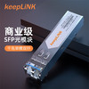 keepLINK KP-GS2D-13-LC20 千兆单模双纤SFP光模块 LC接口1310nm 兼容华三