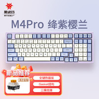 Hyeku 黑峡谷 M4pro 99键无线三模客制化机械键盘