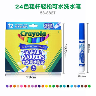 绘儿乐（Crayola）24色粗头粗杆水彩笔轻松可水洗可擦绘画笔幼儿园无毒儿童 24色粗杆可水洗水彩笔