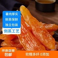 天目山 小香薯红薯干 软糯零食休闲小吃 400g