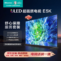 Hisense 海信 电视75E5K 75英寸ULED 220分区  4K 144Hz超高清全面屏 智能液晶平板电视机