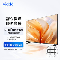 Vidda R50 Pro 海信 50英寸 4K超高清 全面屏 +送装一体电视服务套装 送货 安装 挂架 调试一步到位