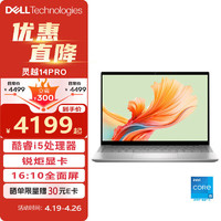 移动端：DELL 戴尔 笔记本电脑灵越14Pro 5430 14英寸高性能轻薄本手提电脑背光键盘 锐炬Xe显卡