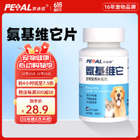 PAIDINUO 派迪诺 宠物营养补充剂氨基维它猫犬复合维生素美毛护肤氨基酸咀嚼片 300片/瓶