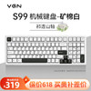 VGN S99 三模 客制化键盘 单键开槽 全键热插拔 gasket结构 S99 祁连山轴 矿棉白
