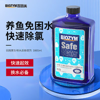 BIOZYM 百因美 鱼缸水质稳定剂自来水除氯养鱼养水水族箱除氨用品