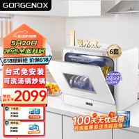 GORGENOX 歌嘉诺6套洗碗机台式免安装一级水效可壁挂热风烘干uv除菌三臂劲洗可手动加水DW6-D50A