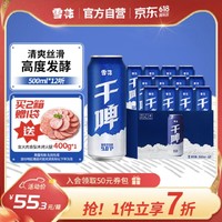 SNOWBEER 雪花 啤酒（Snowbeer）雪花干啤500ml*12听沈阳产 高发酵度 丝滑爽口