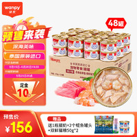 Wanpy 顽皮 猫粮泰国进口猫湿粮成猫宠物零食85g 汤汁型吞拿鱼＋明虾85g*48罐
