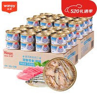 Wanpy 顽皮 猫粮泰国进口猫湿粮成猫宠物零食85g 肉冻型吞拿鱼＋鳀鱼85g*48罐