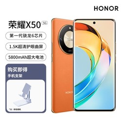 HONOR 荣耀 X50超耐久大电池第一代骁龙6芯片 5G手机