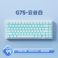 MC 迈从 新品预售：迈从G75客制化机械键盘gasket结构三模2.4G/有线/蓝牙全键热插拔 云谷白 青轴