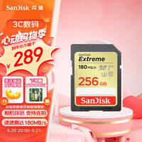 20点开始：SanDisk 闪迪 Extreme 至尊极速系列 SD存储卡 256GB（UHS-I、V30、U3）