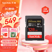 SanDisk 闪迪 Extreme PRO SD存储卡 128GB（UHS-II、V60、U3）