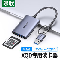 UGREEN 绿联 USB-C3.0高速多功能XQD存储卡Type-c接口读卡器 电脑otg手机两用 适用于D4/D5单反