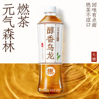 88VIP：元气森林 醇香乌龙燃茶无糖解腻乌龙茶饮料500mL×15瓶整箱