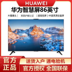 HUAWEI 华为 智慧屏86英寸4k超高清大屏智能语音AI摄像头液晶平板电视机