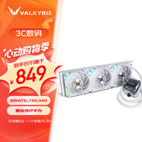 VALKYRIE 瓦尔基里 E360 ARGB 360冷排 一体式水冷散热器 白色