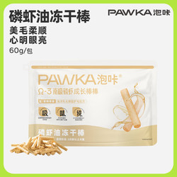 PAWKA 泡咔 猫零食 磷虾冻干棒犬猫通用全阶段成长棒猫狗零食 磷虾棒 60g