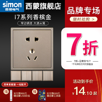 simon 西蒙电气 西蒙Simon开关插座5五孔二三插i7系列香槟金家用暗装墙壁86型面板