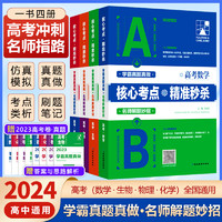 2024高考核心考点理科高中圈题数学物理化学生视频学霸高效思路