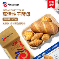 Angel 安琪 耐高糖酵母粉500g 金装高活性干酵母 家用做吐司面包发酵粉
