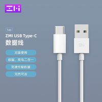 ZMI 数据线Type-C充电线3A