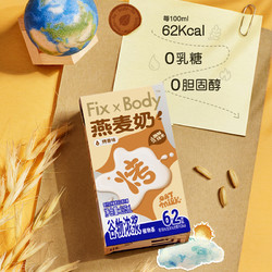 Fix-X Body 旺旺FixXBody无香精0乳糖咖啡大师燕麦奶