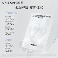 88VIP：UNISKIN 优时颜 沁润舒缓面膜单片+洁面乳25g组合装
