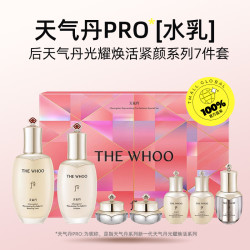 whoo后天气丹光耀焕活紧颜系列礼盒7件套333ml保湿水乳礼盒