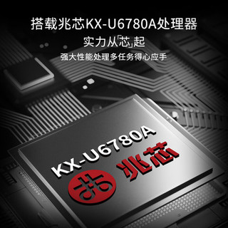 国光UT6000Z 国产化商用办公台式机电脑主机(兆芯KX-U6780A/8GB/256GB SSD+1T机械/23.8英寸)